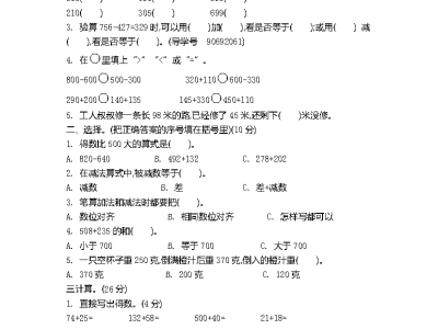 二年级下册青岛版数学第四单元测试卷2