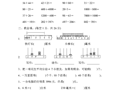 二年级下册青岛版数学期末测试卷1