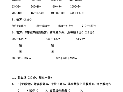 二年级下册青岛版数学期末测试卷3