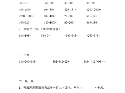 二年级下册青岛版数学期末测试卷5