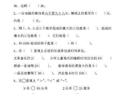 二年级下册青岛版数学期末测试卷6