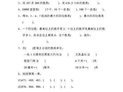 二年级下册青岛版数学期末测试卷7
