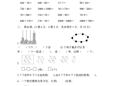 二年级下册青岛版数学期中考试试卷1