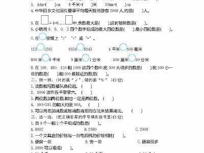 二年级下册青岛版数学期中考试试卷3