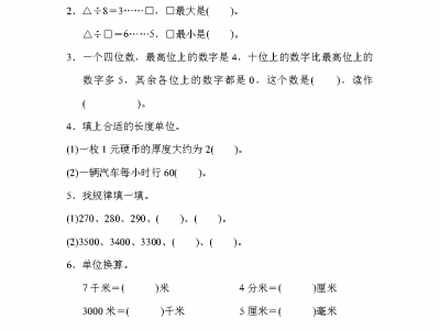 二年级下册青岛版数学期中考试试卷5