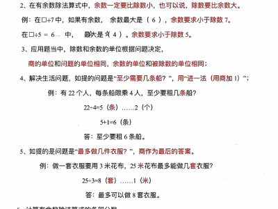 二年级下册数学单元知识点总结