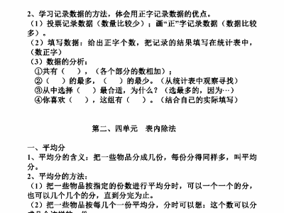 人教版数学二年级下册知识点归纳总结