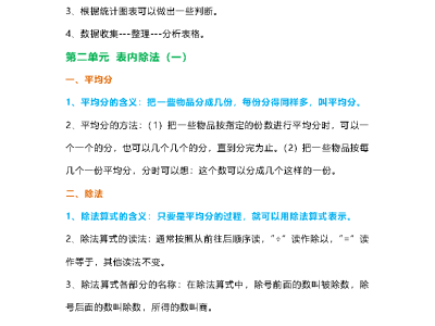 人教版数学二年级下册知识点概括总结共5页