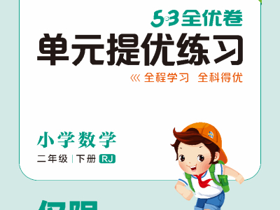 人教版数学53单元提优练习
