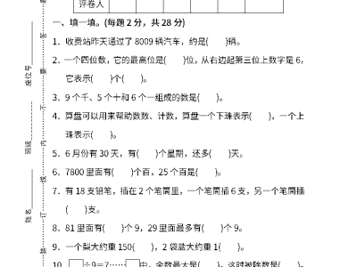 二年级下册人教版数学期末真题试卷