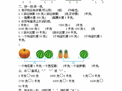二年级下册人教版数学第八单元检测试卷3