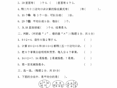 二年级下册人教版数学第二单元检测试卷1