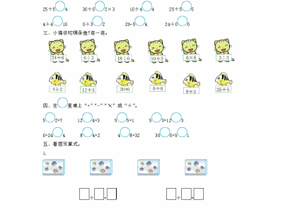二年级下册人教版数学第二单元检测试卷2
