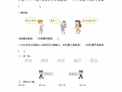二年级下册人教版数学第九单元检测试卷2
