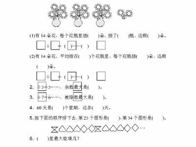 二年级下册人教版数学第六单元检测试卷1