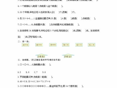 二年级下册人教版数学第六单元检测试卷2