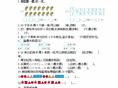 二年级下册人教版数学第六单元检测试卷3