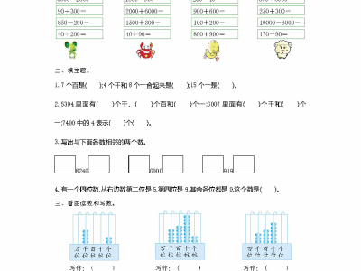 二年级下册人教版数学第七单元检测试卷2
