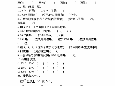 二年级下册人教版数学第七单元检测试卷3