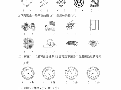 二年级下册人教版数学第三单元检测试卷1