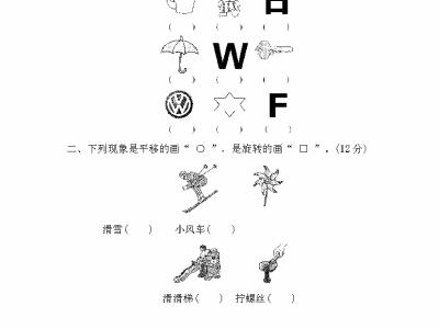 二年级下册人教版数学第三单元检测试卷2