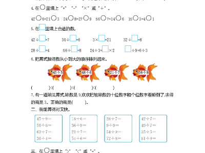 二年级下册人教版数学第四单元测试卷试卷2
