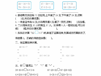 二年级下册人教版数学第五单元检测试卷