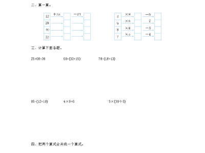 二年级下册人教版数学第五单元检测试卷1