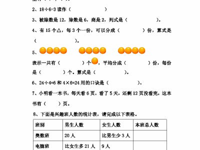 二年级下册人教版数学第一次月考试卷