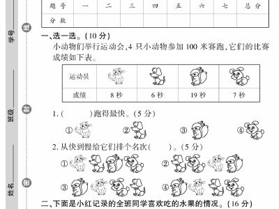 二年级下册人教版数学黄冈360定制密卷（含单元期中期末专项试卷）