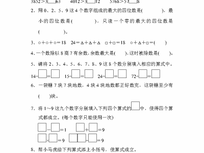 二年级下册人教版数学名校期末竞赛测试卷3