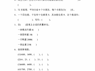 二年级下册人教版数学名校期末试卷4