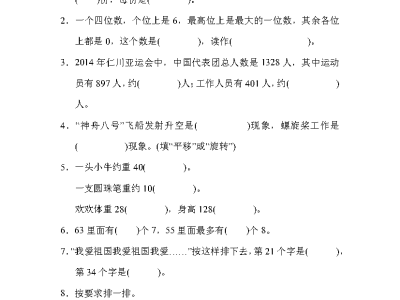二年级下册人教版数学名校期末试卷5