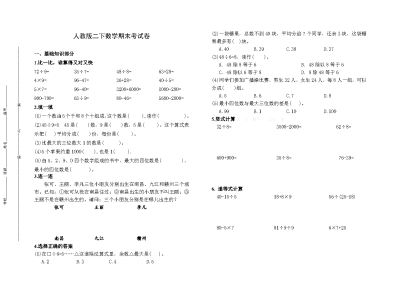 二年级下册人教版数学名校期末试卷6