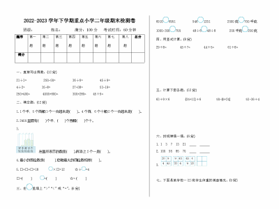 二年级下册人教版数学期末检测试卷1