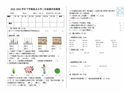 二年级下册人教版数学期末检测试卷2