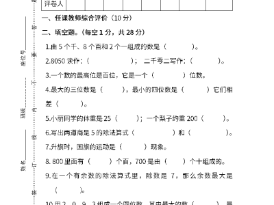 二年级下册人教版数学期末真题模拟试卷10