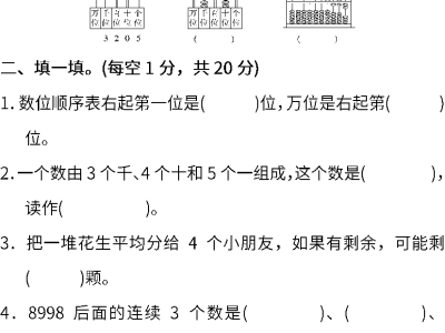 二年级下册人教版数学期末真题模拟试卷7