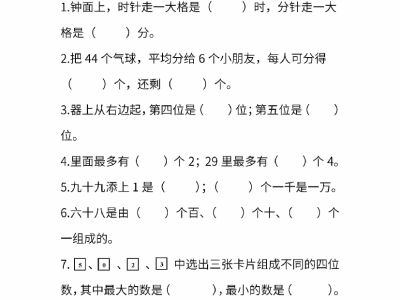 二年级下册人教版数学期末真题模拟试卷8