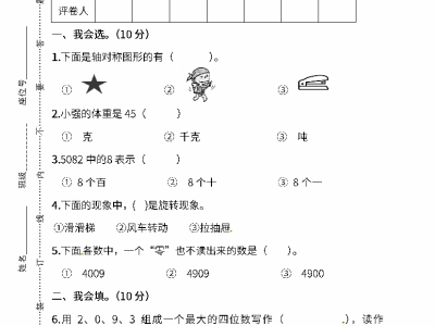 二年级下册人教版数学期末真题模拟试卷9