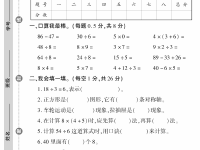 二年级下册人教版数学期中黄冈360密卷2套