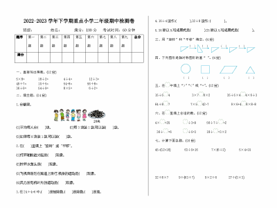二年级下册人教版数学期中检测试卷1