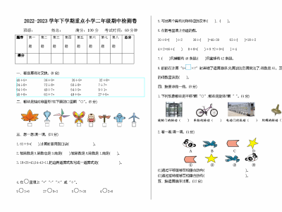 二年级下册人教版数学期中检测试卷4