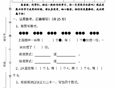 二年级下册人教版数学期中检测试卷5