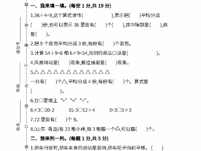 二年级下册人教版数学期中检测试卷6