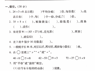 二年级下册人教版数学期中检测试卷7