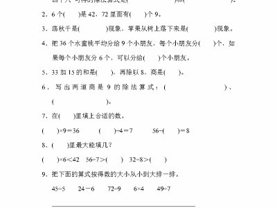 二年级下册人教版数学期中考试试卷2
