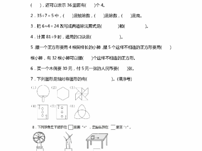 二年级下册人教版数学期中考试试卷3