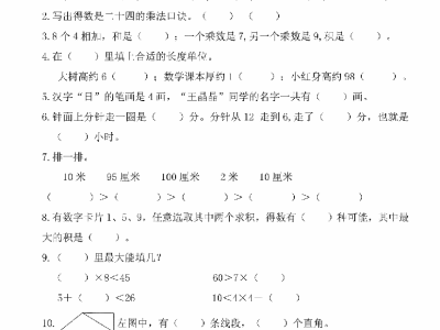 开学考二年级上册人教版数学期末模拟卷1