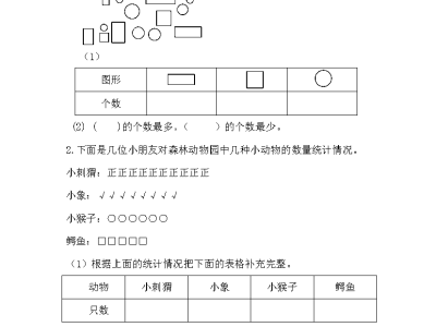 二年级下学期数学课课练之用多种方法对数据进行记录整理